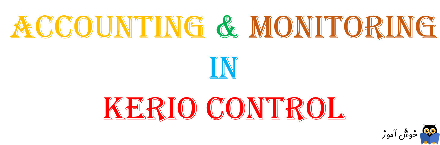 دوره آموزشی ویدئویی Kerio Control - آموزش Accounting And Monitoring در کریو