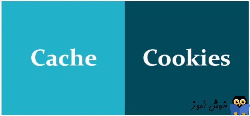 تفاوت Cache و cookie چیست