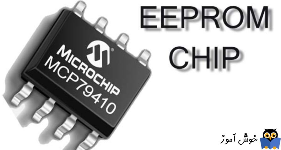 حافظه EEPROM چیست