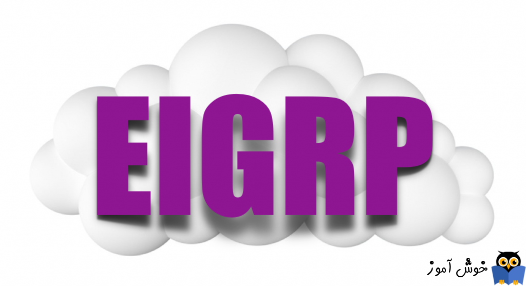 بررسی پایه ای پروتکل مسیریابی EIGRP