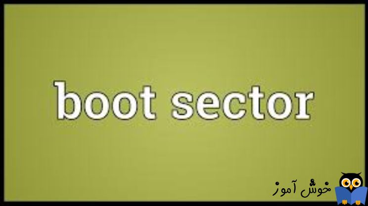 boot sector چیست؟