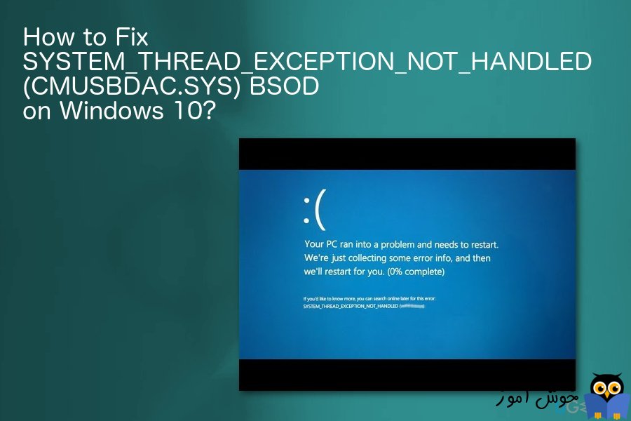 رفع ارور بلواسکرین SYSTEM_THREAD_EXCEPTION_NOT_HANDLED (CMUSBDAC.SYS) BSOD در ویندوز