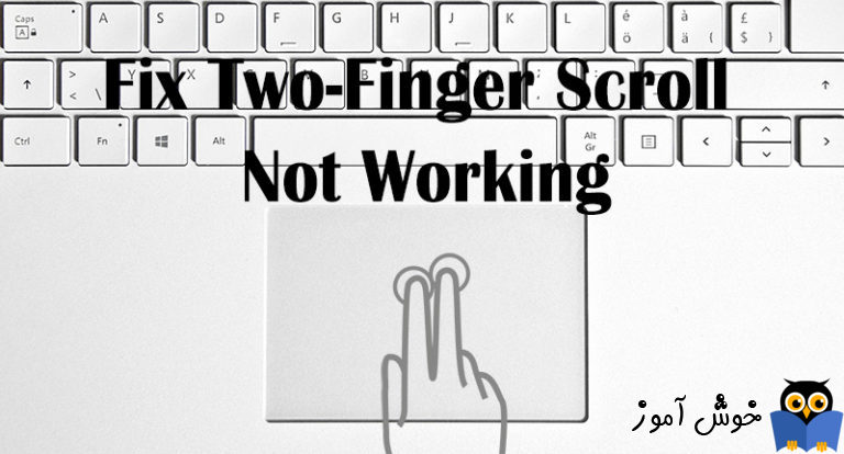 اسکرول دو انگشتی در تاچ پد لب تاپ - رفع مشکل کار نکردن آن