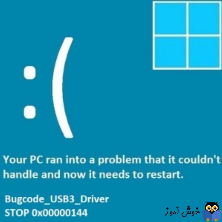 رفع ارور بلواسکرین BUGCODE_USB3_DRIVER 0x00000144 