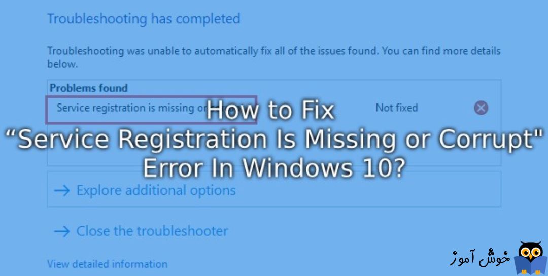 حل ارور Service Registration is Missing or Corrupt هنگام آپدیت ویندوز