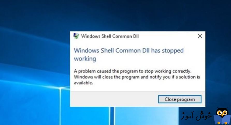 رفع ارور Windows Shell Common Dll has stopped working در ویندوز