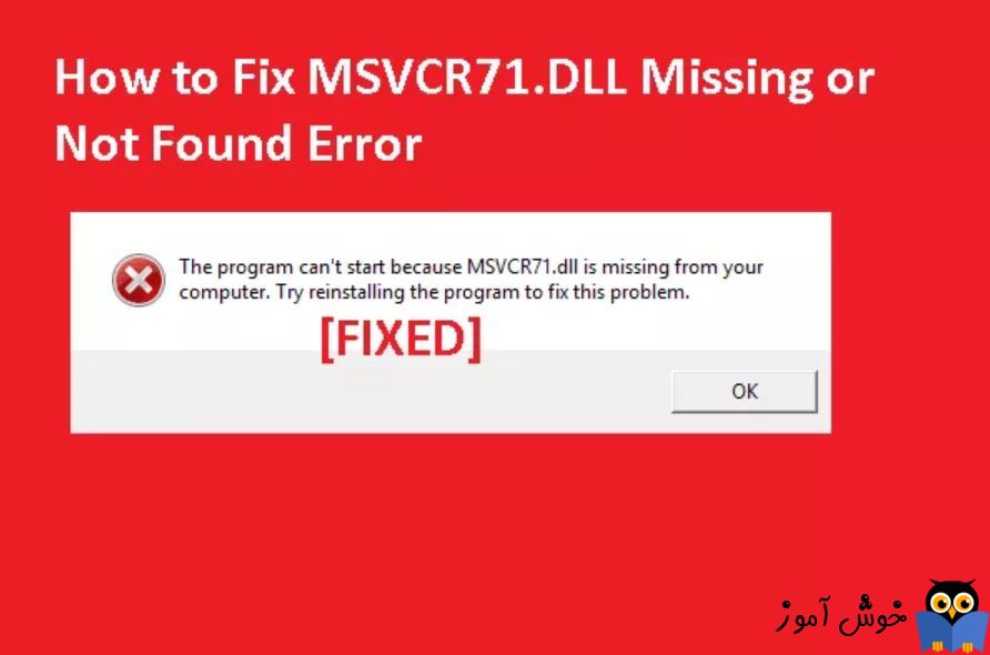 رفع ارور MSVCR71.dll در ویندوز