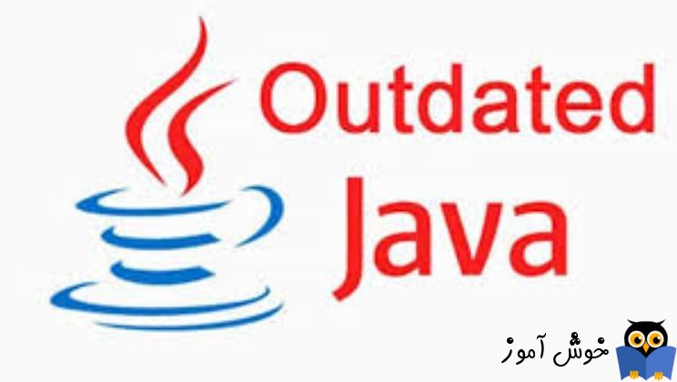 رفع ارور Outdated Java