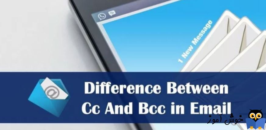 تفاوت بین To و CC و BCC در ایمیل چیست
