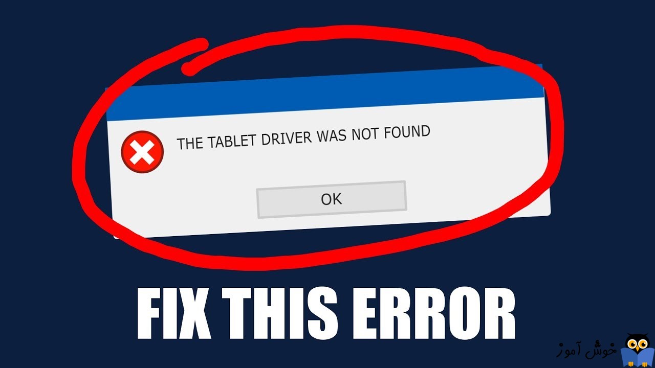 رفع ارور A supported tablet was not found on the system