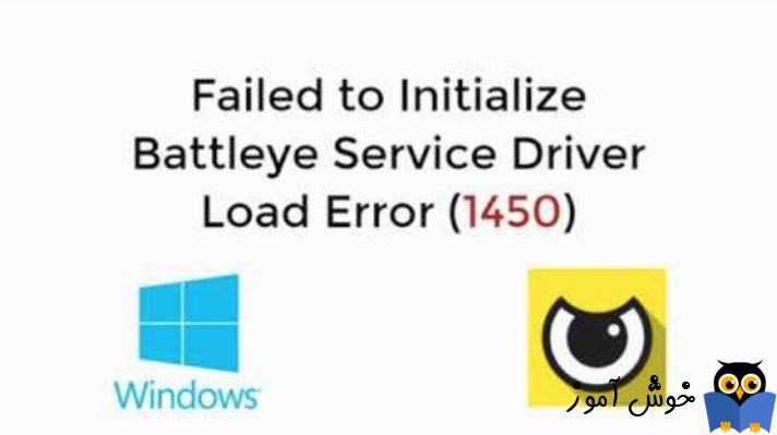 رفع ارور Failed To initialize battleye service:Driver Load Error در هنگام اجرای بازی در ویندوز