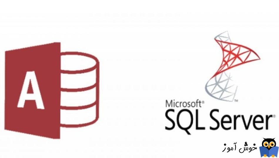انتقال اطلاعات از دیتابیس SQL به اکسس