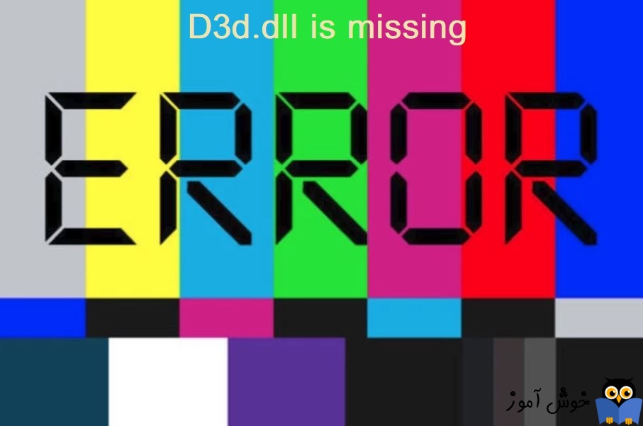 رفع ارور D3d.dll is missing در ویندوز