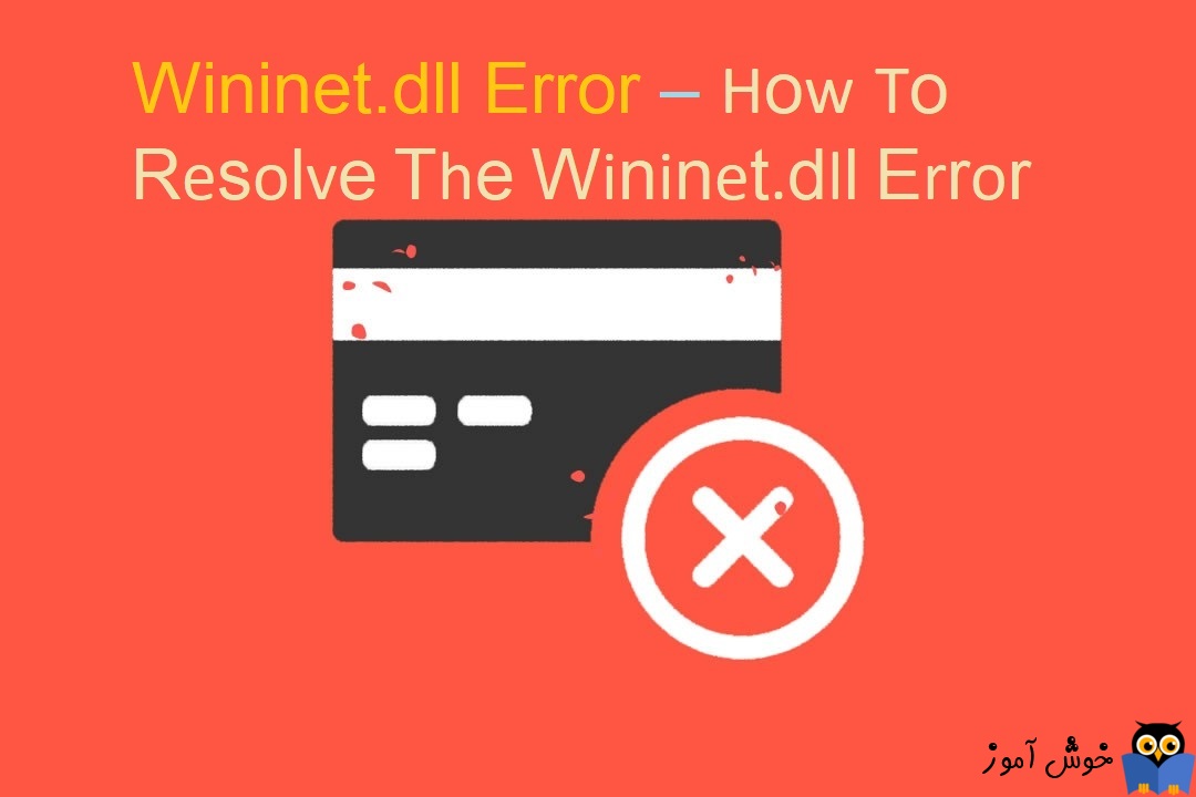 رفع ارورهای مربوط به فایل Wininet.dll در ویندوز