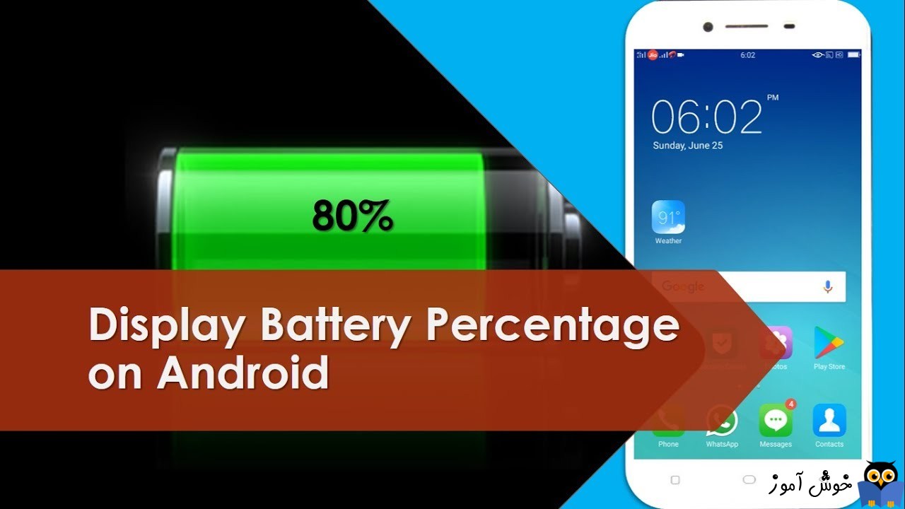 نمایش درصد باتری در دستگاه های اندرویدی