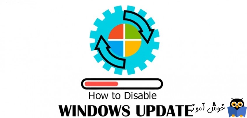 غیرفعال کردن Windows update برای کلاینت ها توسط دامین گروپ پالیسی