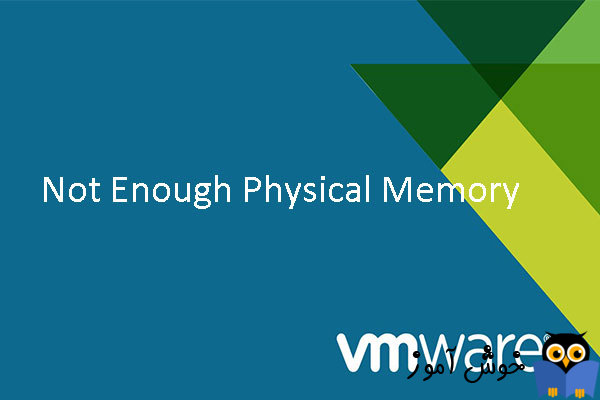 رفع ارور Not enough physical memory is available در VMware