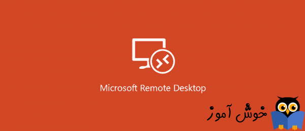 عدم امکان Copy و Paste در ارتباط remote desktop