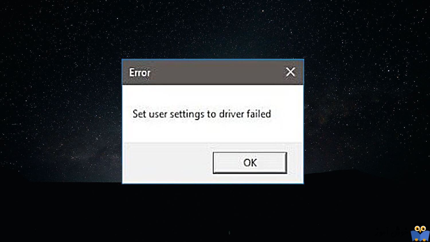 رفع ارور Set User Settings To Driver Failed