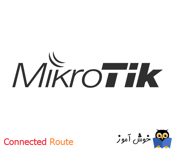 دوره آموزشی mikrotik mtcna - شیوه پیاده سازی Connected Route