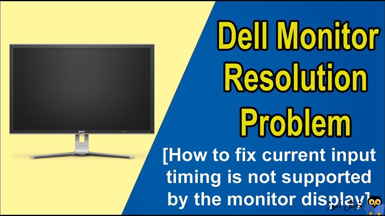 رفع مشکل the current input timing is not supported by the monitor display