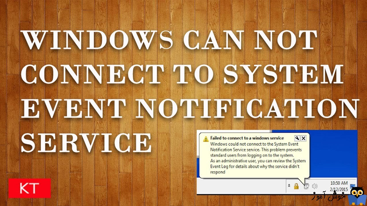 رفع ارور Failed to connect to a windows services در ویندوز