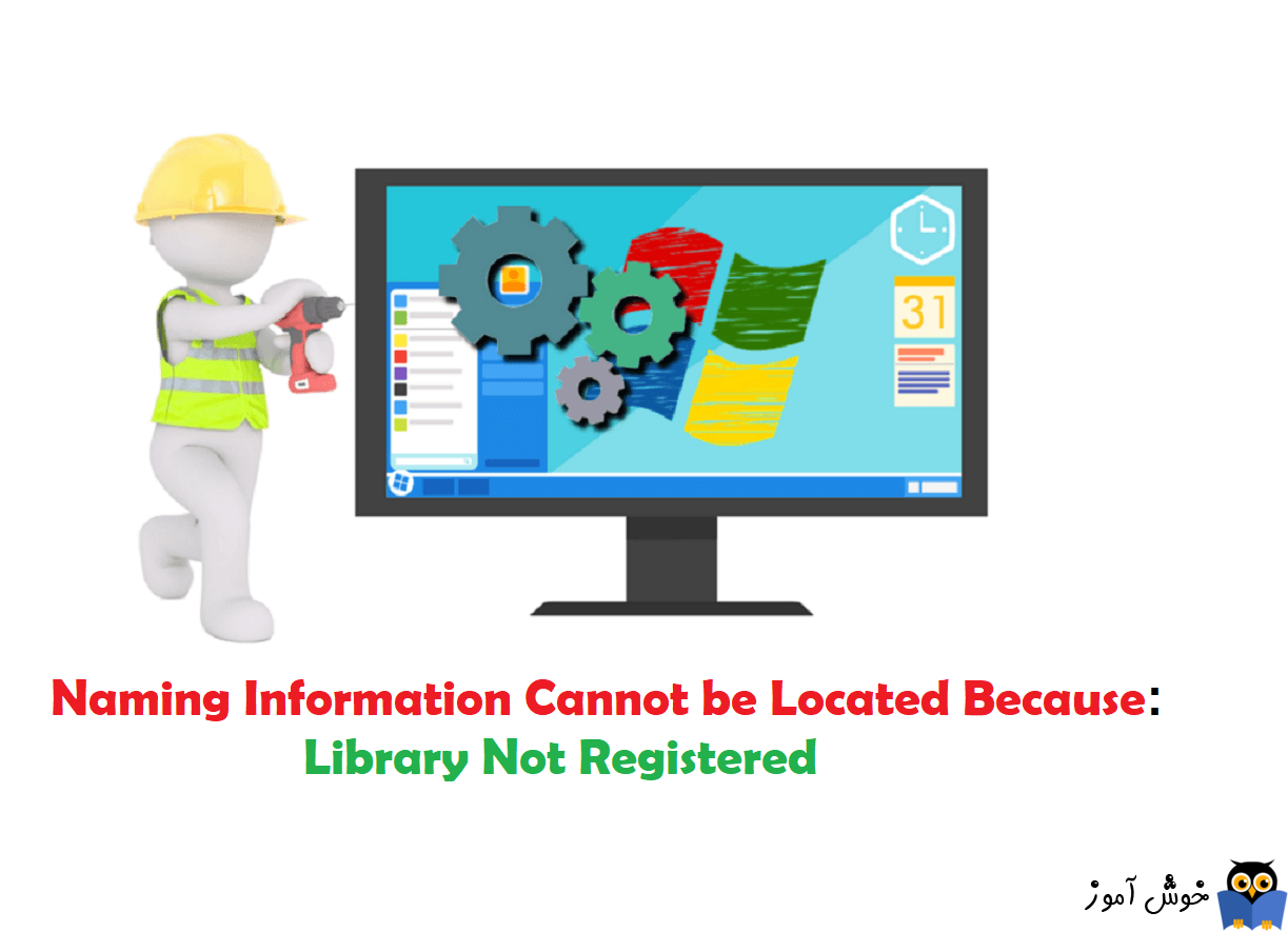 رفع ارور Naming Information Cannot be Located Because Library Not Registered