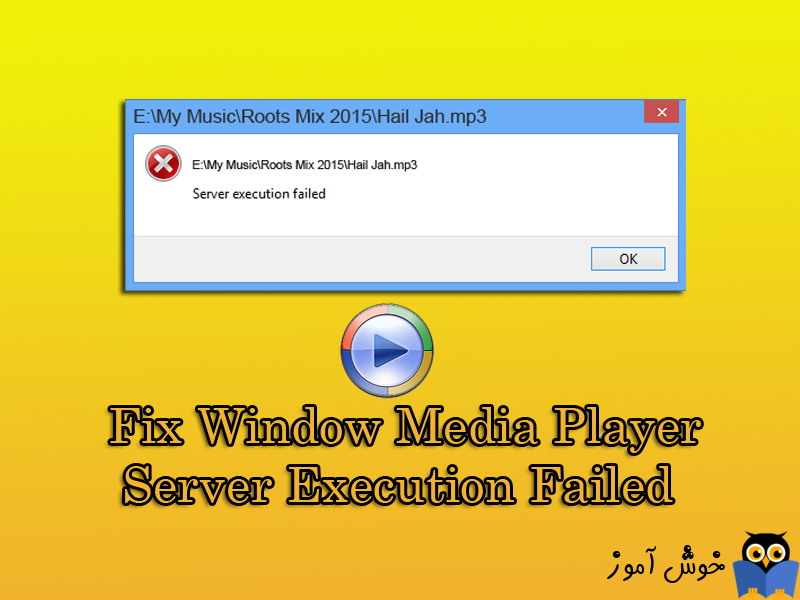 wmp server execution failed