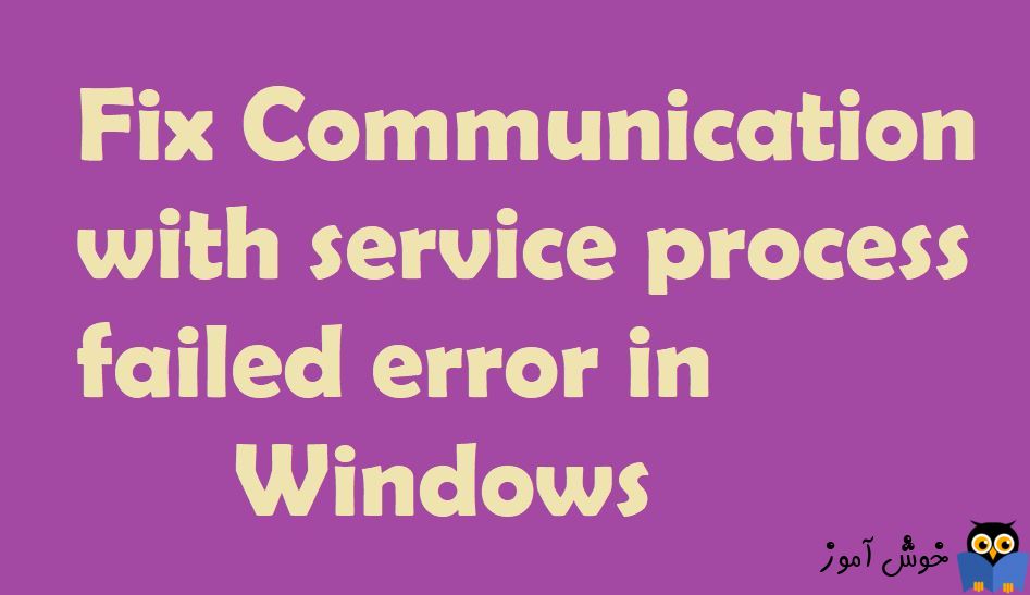 رفع ارور Communication with service process failed