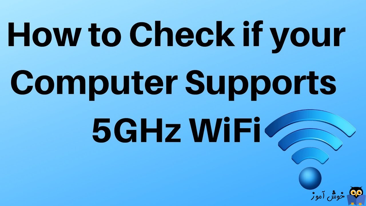 آیا کارت شبکه وایرلس لب تاپ شما از فرکانس 2.4ghz یا 5ghz یا هر دو را پشتیبانی می کند؟