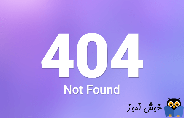 ارور 404 در مرورگر هنگام دسترسی به Web page یا وب سایت ها