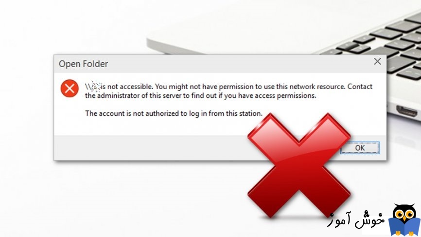 رفع ارور The account is not authorized to log in from this station در ویندوز