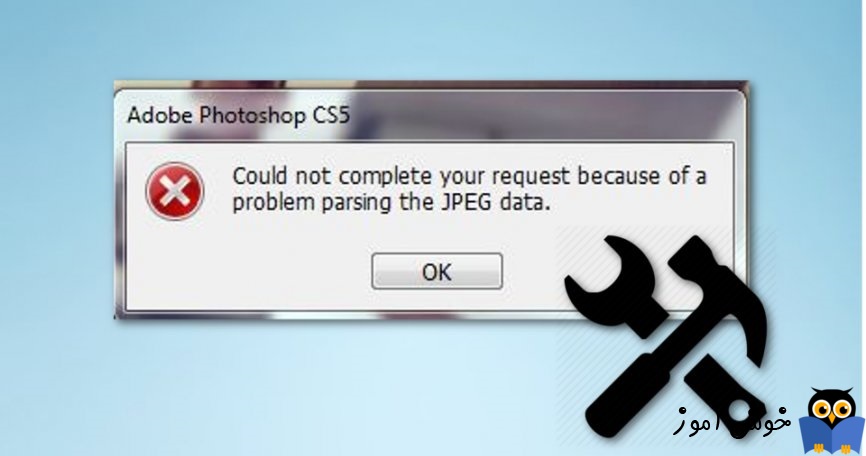 حل خطای Could not complete your request because of a problem parsing the JPEG data در فتوشاپ