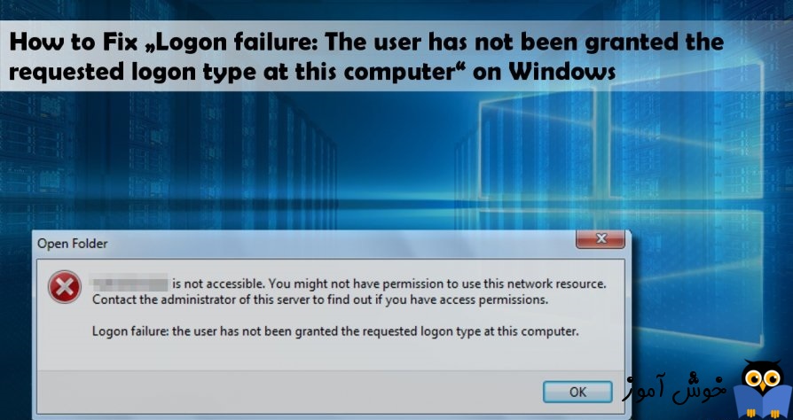 رفع ارور Logon failure: The user has not been granted the requested logon type at this computer