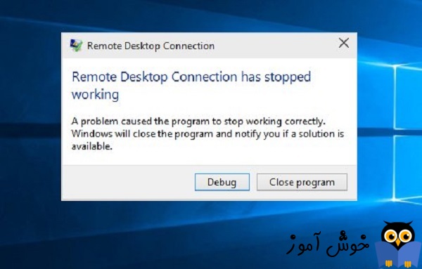 رفع ارور Remote Desktop Connection has stopped working