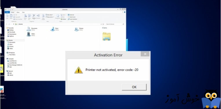 حل ارور Printer not activated – error code -20