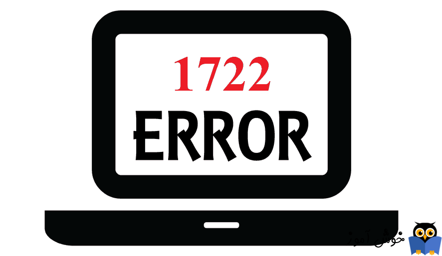 رفع ارور Installation error 1722 در ویندوز