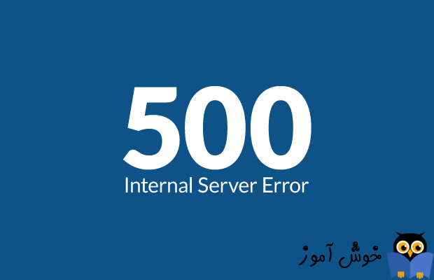 رفع ارور Internal Server Error 500