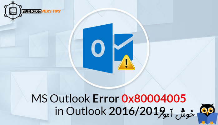 رفع ارور Error 0x80004005, The Operation Failed در Outlook
