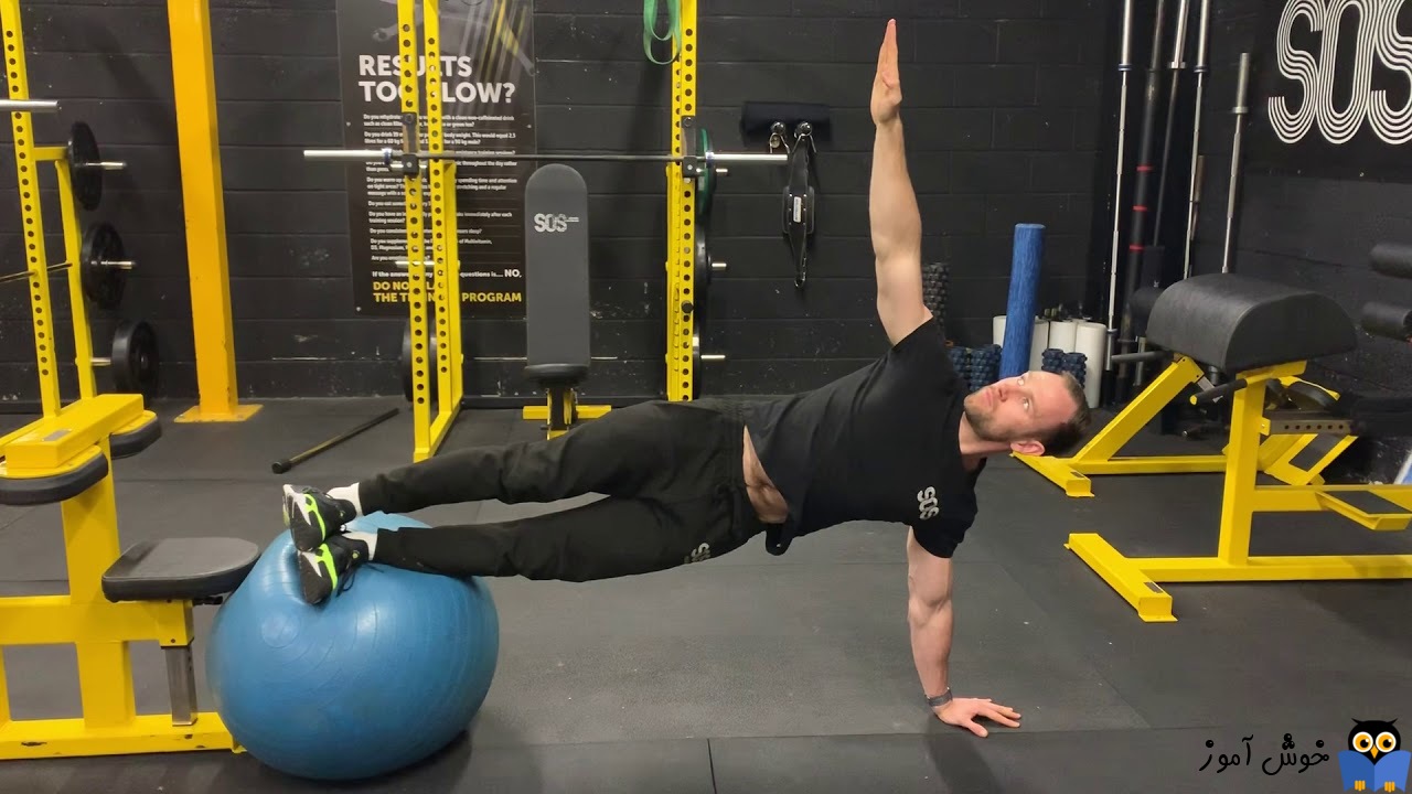 حرکات تمرینی با توپ - حرکت Side Plank
