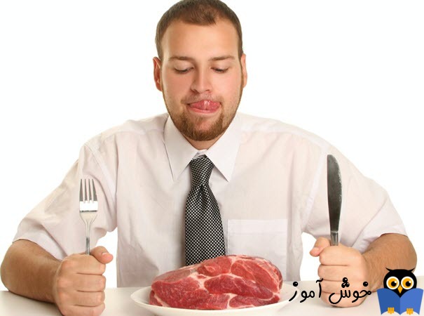 انسان و گوشت
