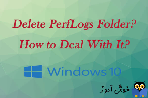 فولدر PerfLogs در ویندوز 10 چیست و آیا می توان آن را حذف کرد؟