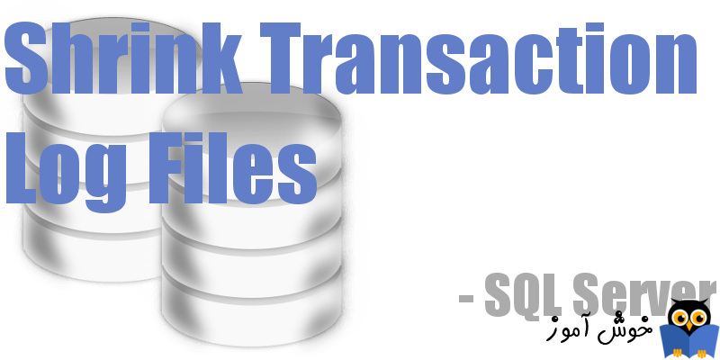 نحوه Shrink کردن Transaction Log File در SQL Server