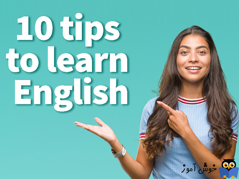 چگونه به یادگیری زبان انگلیسی سرعت بخشیم؟
