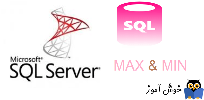 یافتن بیشترین یا کمترین مقدار از چند ستون یک جدول در SQL Server
