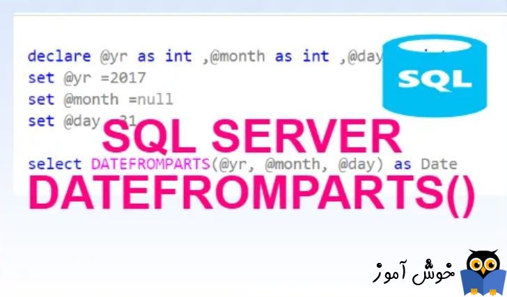تولید تاریخ(روز،ماه،سال) در SQL Server