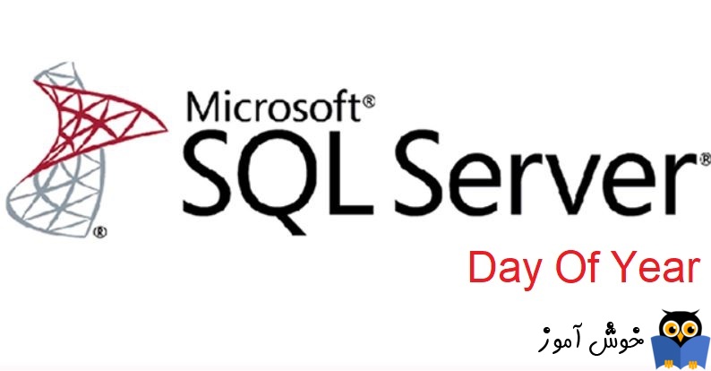 بدست آوردن روز از سال در SQL Server