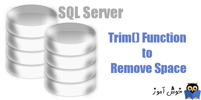 تابع TRIM - از بین بردن فضا در SQL Server
