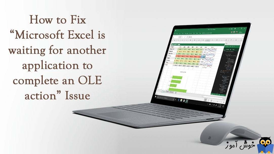 رفع خطای Microsoft Excel is waiting for another application to complete an OLE action