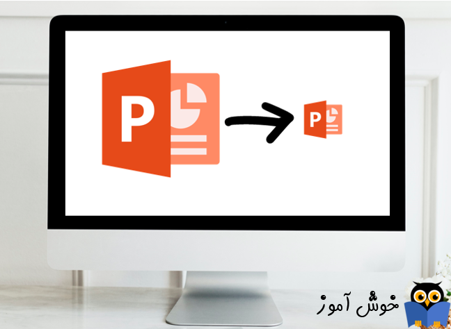 فشرده سازی تصاویر در Presentation ها برای کاهش حجم فایل پاورپوینت